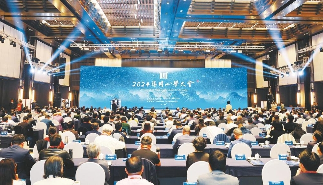 2024陽明心學大會在我市舉行